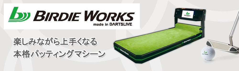 バーディワークス